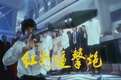 整蛊专家剧照的剧照