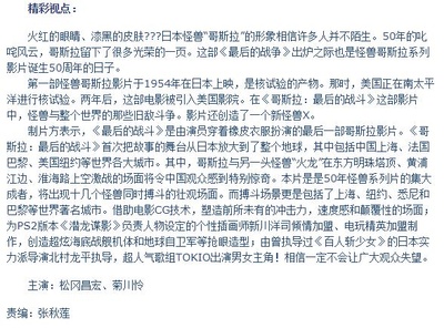 哥斯拉之终极战役剧照的剧照