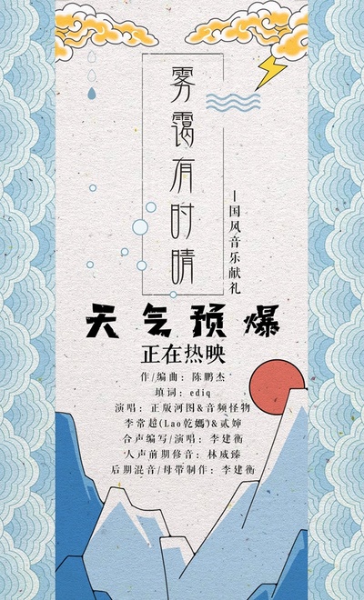 天气预爆剧照的剧照