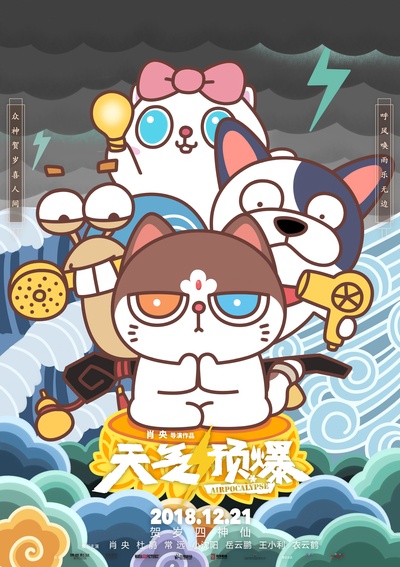 天气预爆剧照的剧照