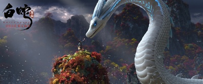 白蛇：缘起剧照的剧照