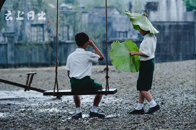 云上日出剧照的剧照