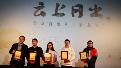 云上日出剧照的剧照