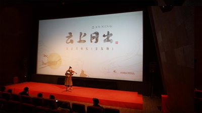 云上日出剧照的剧照