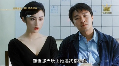 逃学威龙3之龙过鸡年剧照的剧照