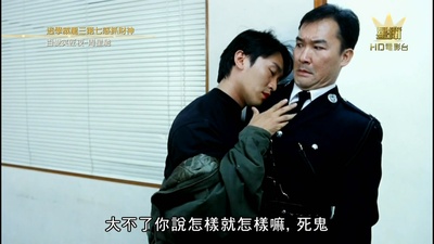 逃学威龙3之龙过鸡年剧照的剧照