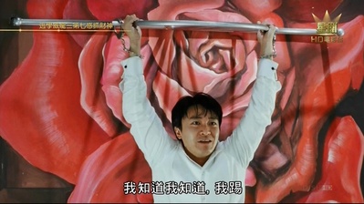 逃学威龙3之龙过鸡年剧照的剧照