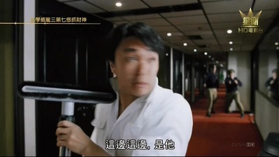 逃学威龙3之龙过鸡年剧照的剧照