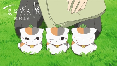 夏目友人帐：结缘空蝉剧照的剧照