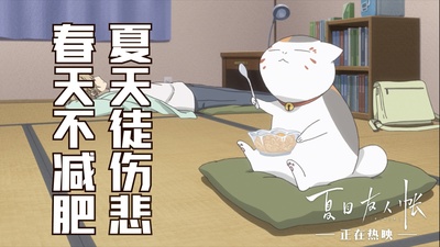 夏目友人帐：结缘空蝉剧照的剧照