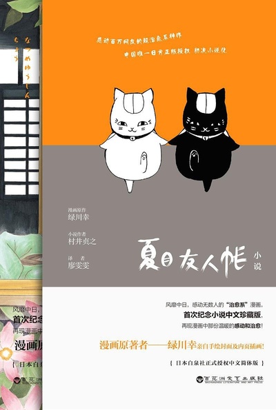 夏目友人帐：结缘空蝉剧照的剧照