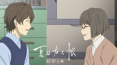 夏目友人帐：结缘空蝉剧照的剧照