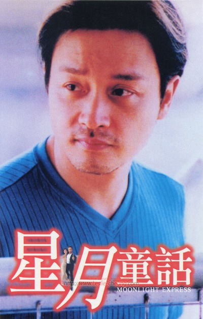 星月童话剧照的剧照