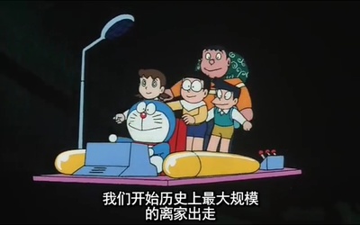 哆啦A梦：大雄的日本诞生剧照的剧照