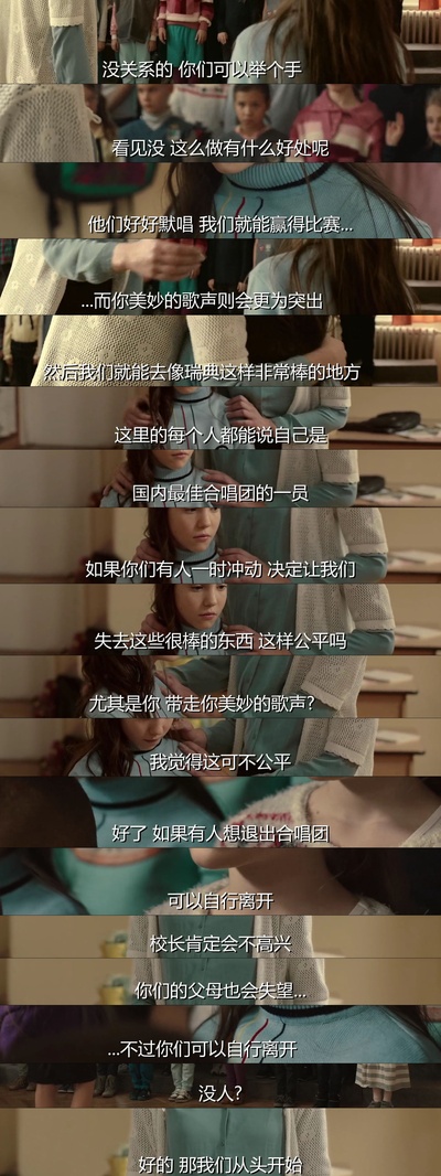 校合唱团的秘密剧照的剧照