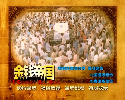 金钱帝国剧照的剧照