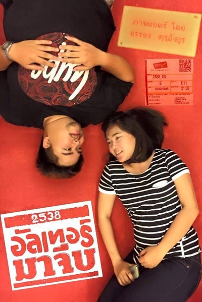 1995穿越时间剧照的剧照