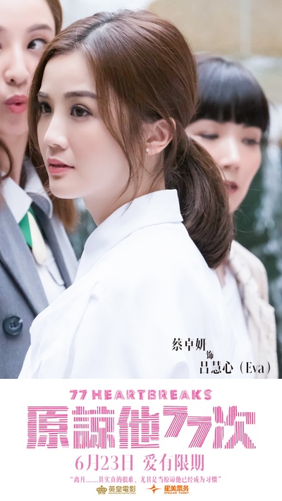 原谅他77次剧照的剧照