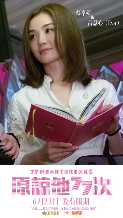 原谅他77次剧照的剧照