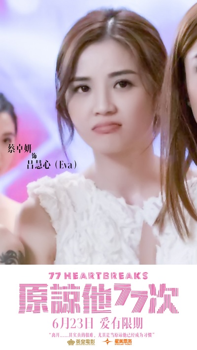 原谅他77次剧照的剧照