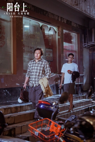 阳台上剧照的剧照