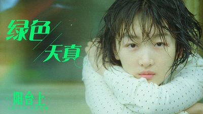 阳台上剧照的剧照