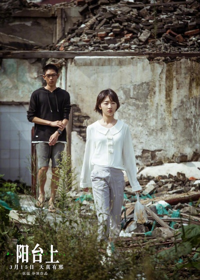 阳台上剧照的剧照