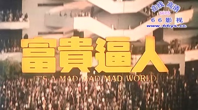 富贵逼人剧照的剧照