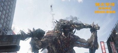 环太平洋：雷霆再起剧照的剧照