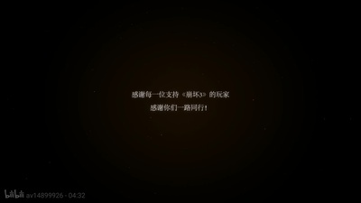 崩坏3 reburn剧照的剧照