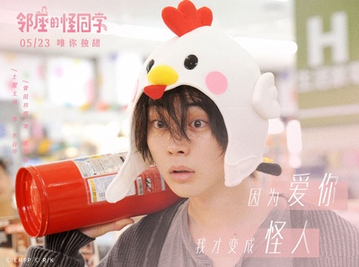 邻座的怪同学剧照的剧照