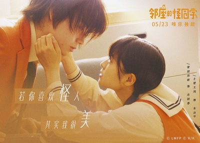 邻座的怪同学剧照的剧照