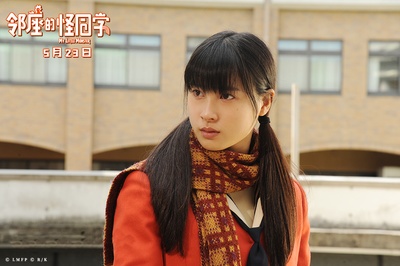 邻座的怪同学剧照的剧照