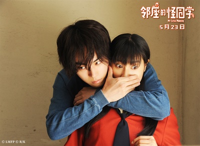 邻座的怪同学剧照的剧照