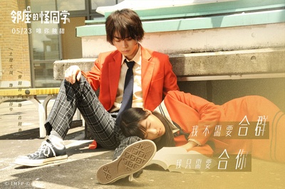 邻座的怪同学剧照的剧照