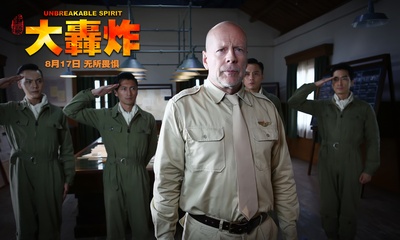 大轰炸剧照的剧照