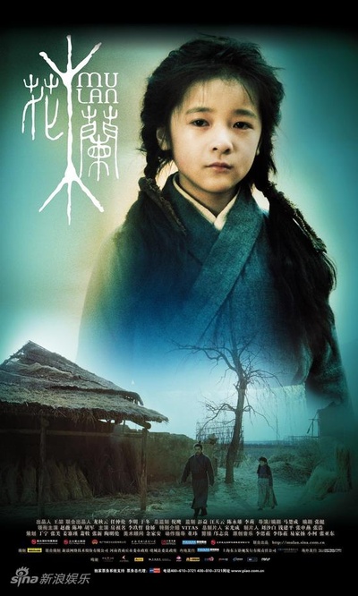 花木兰剧照的剧照