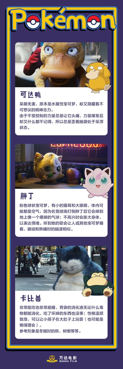 精灵宝可梦：大侦探皮卡丘剧照的剧照