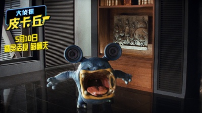 精灵宝可梦：大侦探皮卡丘剧照的剧照