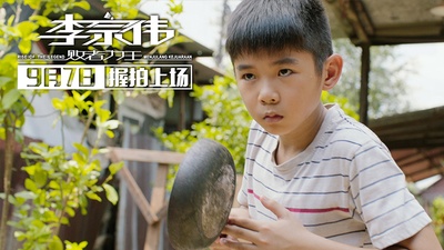 李宗伟：败者为王剧照的剧照