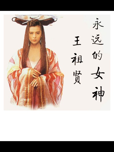 倩女幽魂3：道道道剧照的剧照