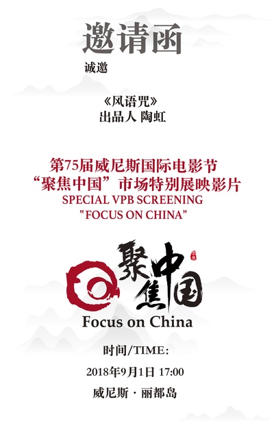 风语咒剧照的剧照