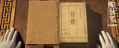 风语咒剧照的剧照