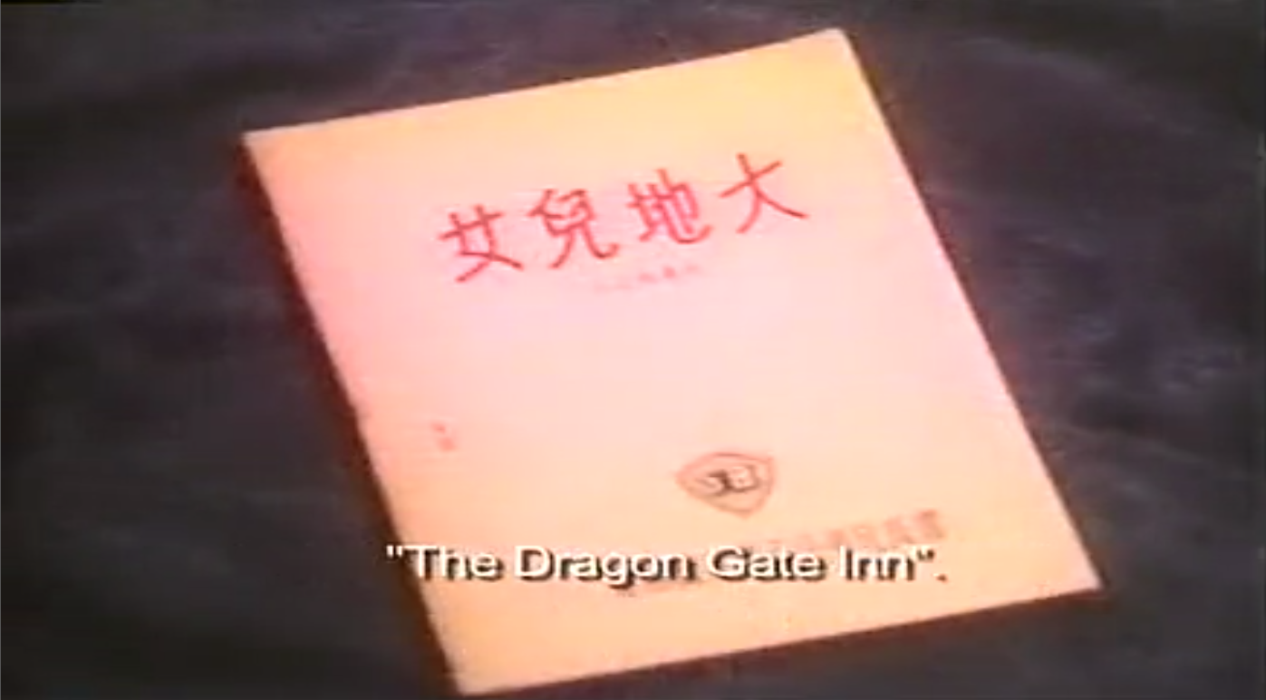 胡金铨传奇剧照的剧照