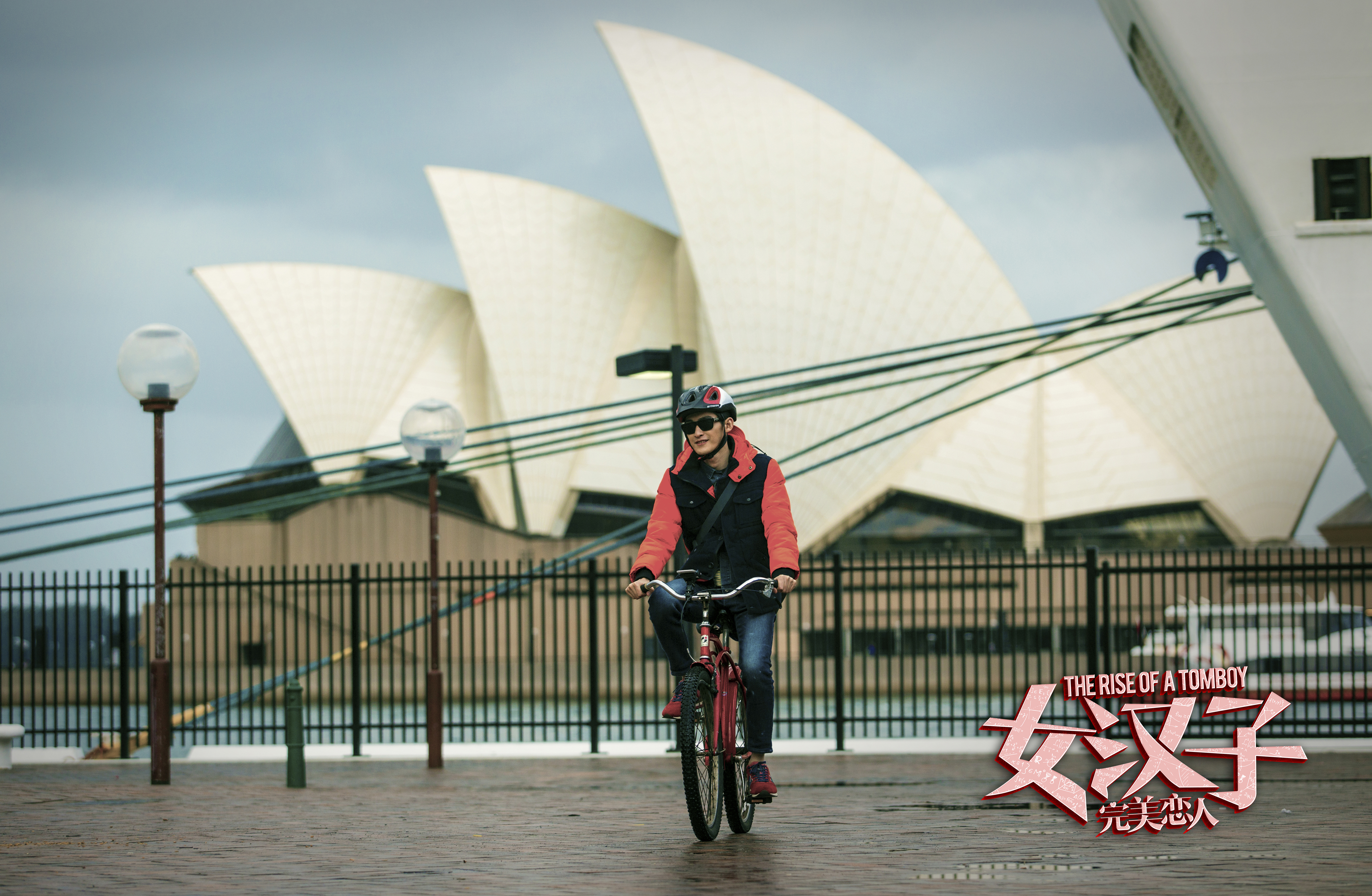 女汉子真爱公式剧照的剧照