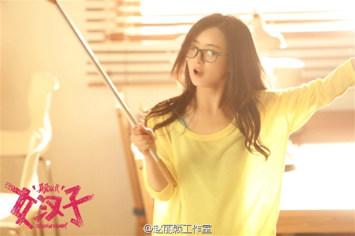 女汉子真爱公式剧照的剧照