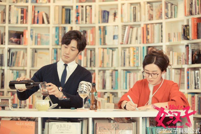 女汉子真爱公式剧照的剧照