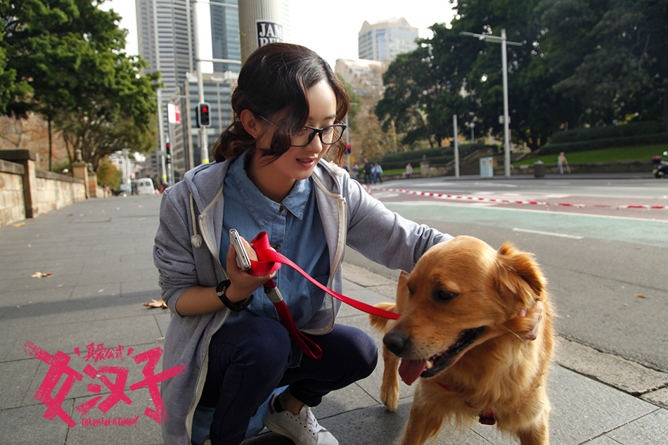 女汉子真爱公式剧照的剧照