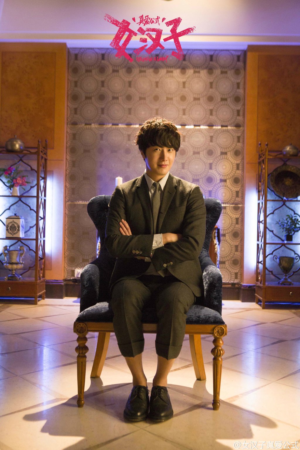 女汉子真爱公式剧照的剧照