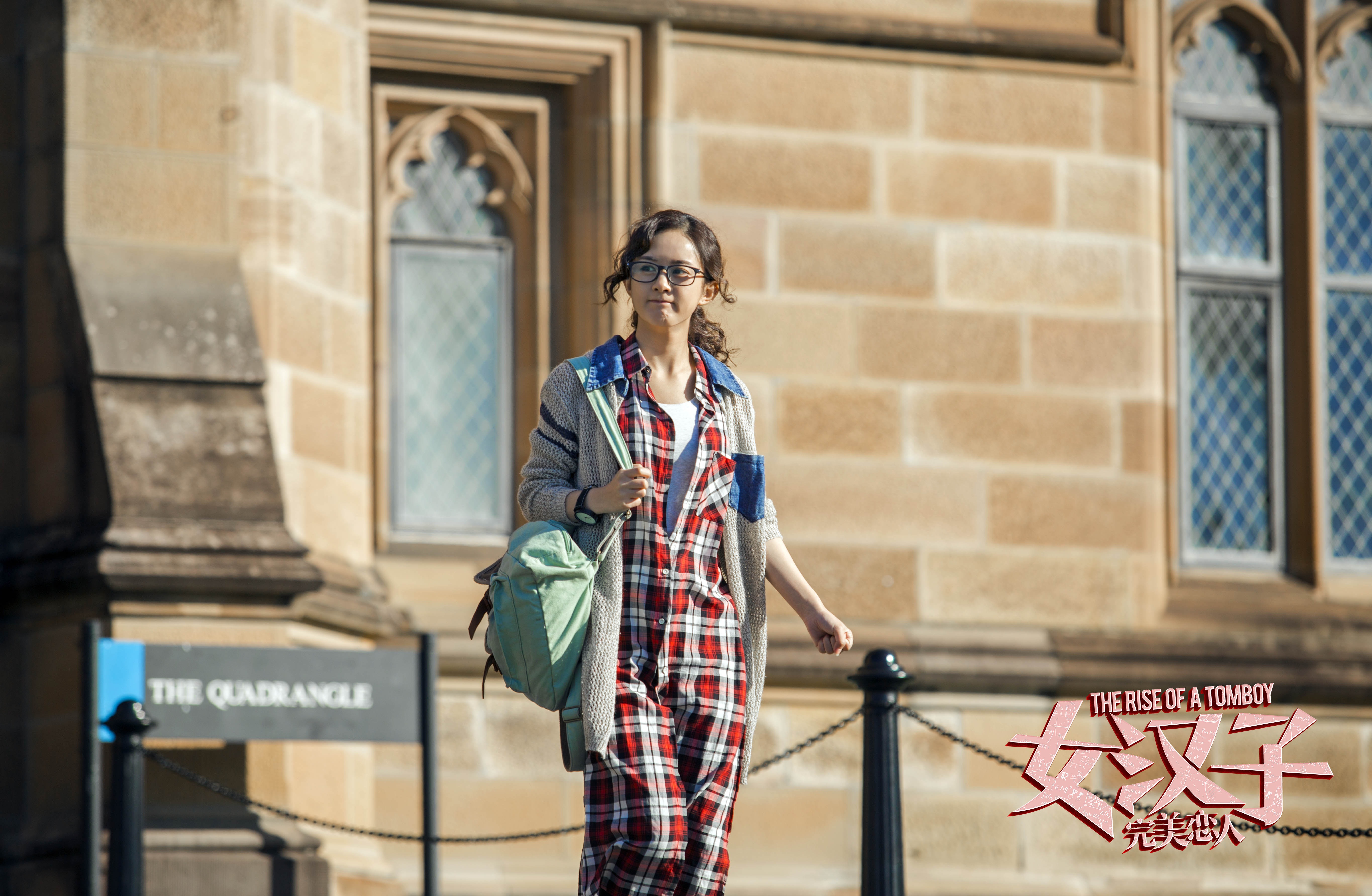 女汉子真爱公式剧照的剧照